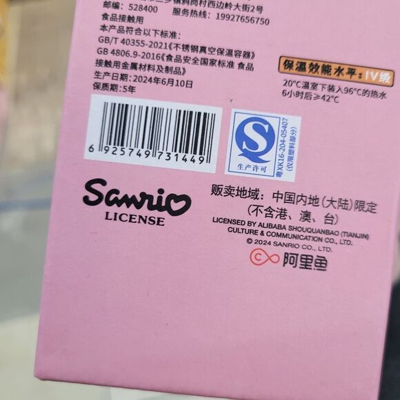 Brand New Sanrio My Melody 360ml Thermal Cup - Picture 9 of 10